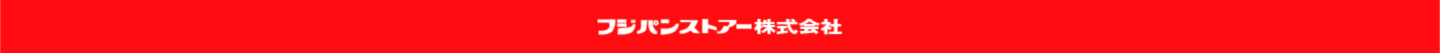 フジパンストアー株式会社